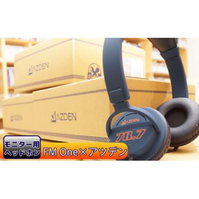 ふるさと納税 花巻市 モニター用ヘッドホン　MH-787