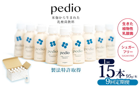 【定期便9回】植物性乳酸菌発酵飲料「pedio」(ペディオ)　95g×15本  | 栃木県 下野市