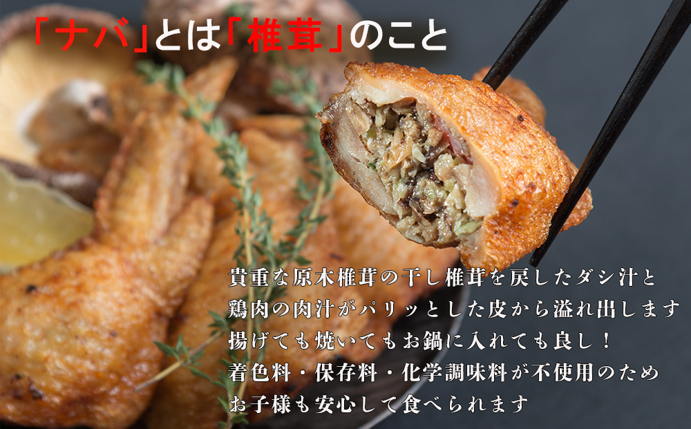 ナバ手羽餃子（7本箱入）