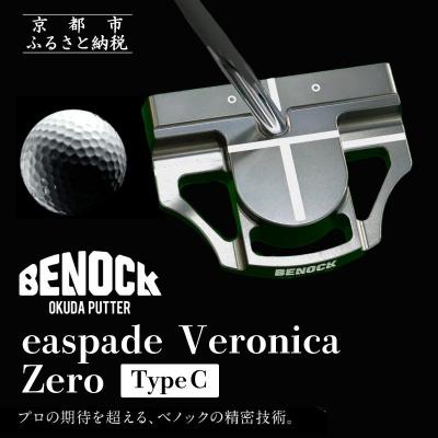 ふるさと納税 京都市 【ベノック】easpade Veronica Zero Type C(シルバー)|京都 ゴルフ