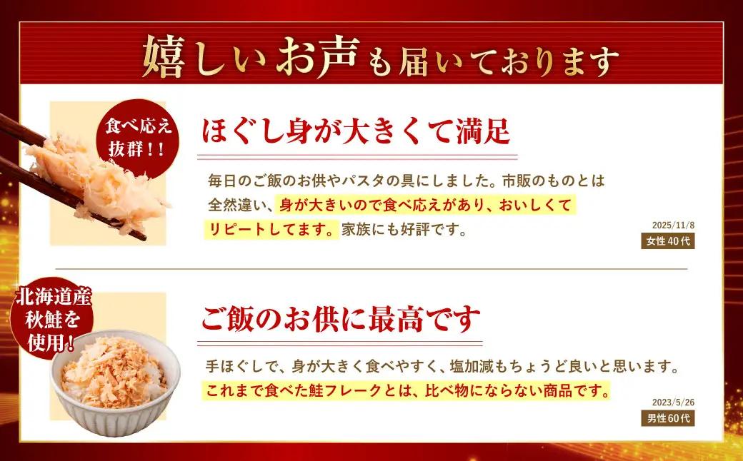 計6回　隔月お届け！ 北海道産 釧之助の焼鮭手ほぐし 【12個セット×6回隔月】 定期便 サケ 鮭フレーク 釧路 着色料不使用 魚 魚介 海産物 ご飯のお供 F4F-8487