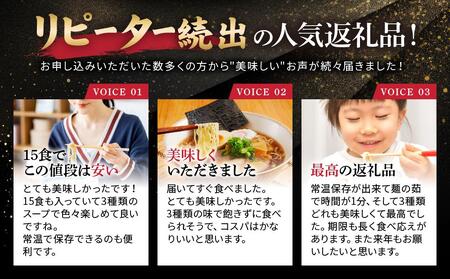 訳あり ラーメン 3種（醤油 みそ ちゃんぽん）15食 簡易包装 訳あり ラーメン JM002