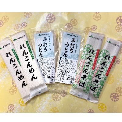 ふるさと納税 土浦市 蓮の恵み(れんこん粉末入り乾麺セット)　うどん2袋・そば2袋・平打ちうどん2袋