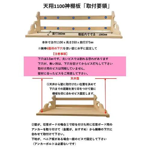 総桧高級 神棚板 天翔 1100【配達不可エリア：離島・沖縄県】 壁掛け 天然木 板のみ 