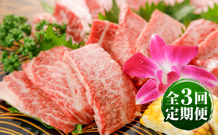 【全3回定期便】GI認証 くまもとあか牛 焼肉 約500g 計約1.5kg / 霜降り 高品質 あか牛 牛肉 熊本県 菊陽町【菊陽町(阿蘇牧場)】 [BHAZ026]