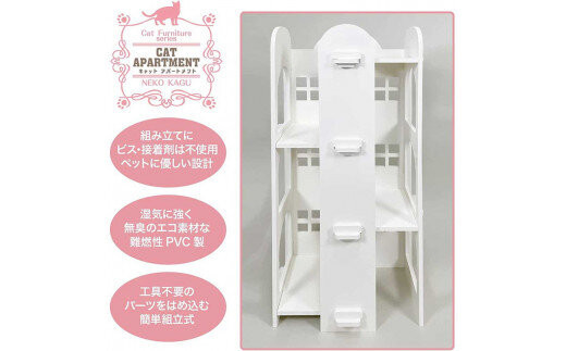 猫家具 キャットファニチャーシリーズ 猫のアスレチック『キャットアパートメント』　※沖縄・離島への配送不可