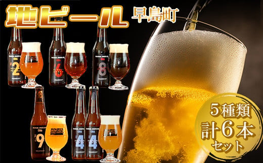 
            クラフトビール6本セット OKAYAMA JIMOTO BEER 086 / 関連キーワード 飲み比べ 地元の贅沢 倉敷 岡山 世界基準 ジャパン・グレートビア・アワーズ2023  【202411_リピーター】その他
          