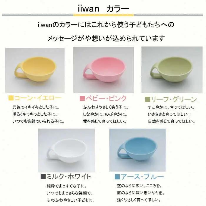 出産祝い ベビーギフト ベビーグッズ iiwan MYFIRST DISH ギフトセット（ベビーピンク）【離乳食 幼児 子ども 食器セット おしゃれ ベビー用品 雑貨 お手入れ簡単 食器 お祝い ギフ
