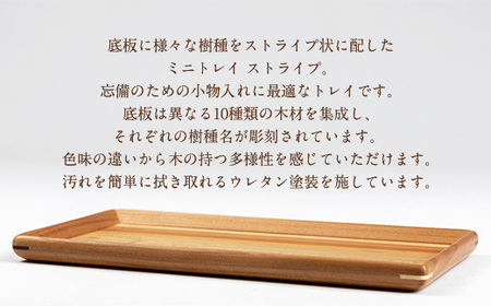 ミニトレイ ストライプ 小物入れ トレイ 木 木製 お盆 食器 食卓 アサダ 浅田 オケクラフト