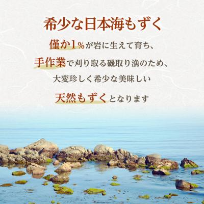 ふるさと納税 鰺ヶ沢町 日本海 青森 天然 モズク 10袋 [53841080] |  | 02