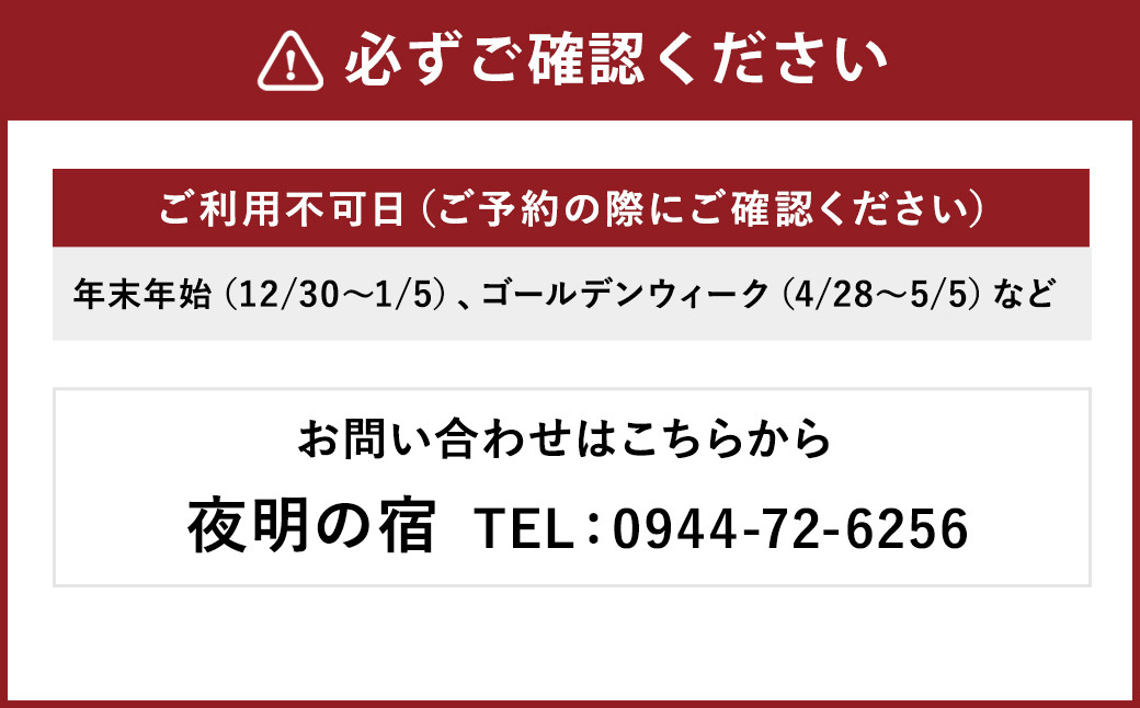 【一棟貸し】夜明の宿 素泊まり 宿泊券 1泊5名様まで