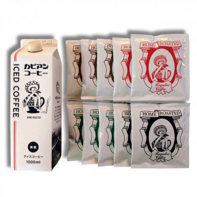ふるさと納税 ひたちなか市 カピアンコーヒー　オリジナルギフトセット(アイスコーヒー1L&amp;カップオンコーヒー10袋)