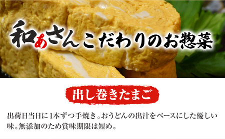 和ぁさんセット かけうどんとだし巻き卵 
