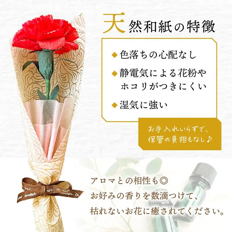 【先行予約】【母の日限定】母の日ギフト 越前和紙カーネーション 永遠の感謝 プレゼント【カラーピンク】【2027年5月発送】 [e51-a004_02]