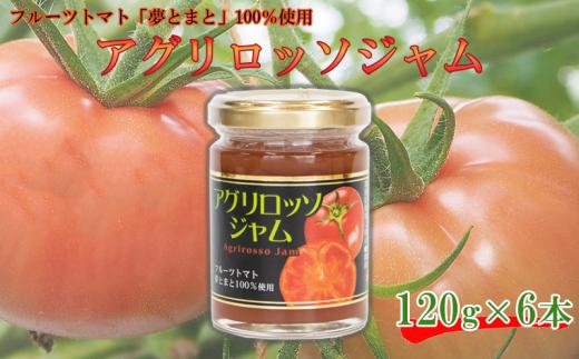 トマト ジャム 6個 フルーツトマト 夢とまと 野菜 お菓子 ケーキ パン 糖度8以上 阿波市 徳島県