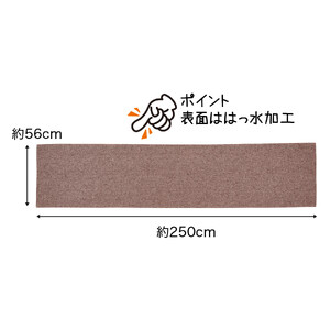 PallyPally キッチンマット 広幅 250cm BR