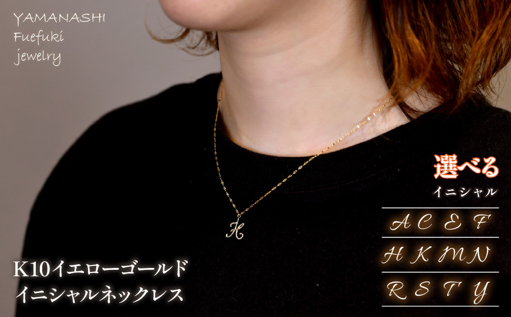 
            K10イエローゴールド　イニシャルネックレス 218-233
          