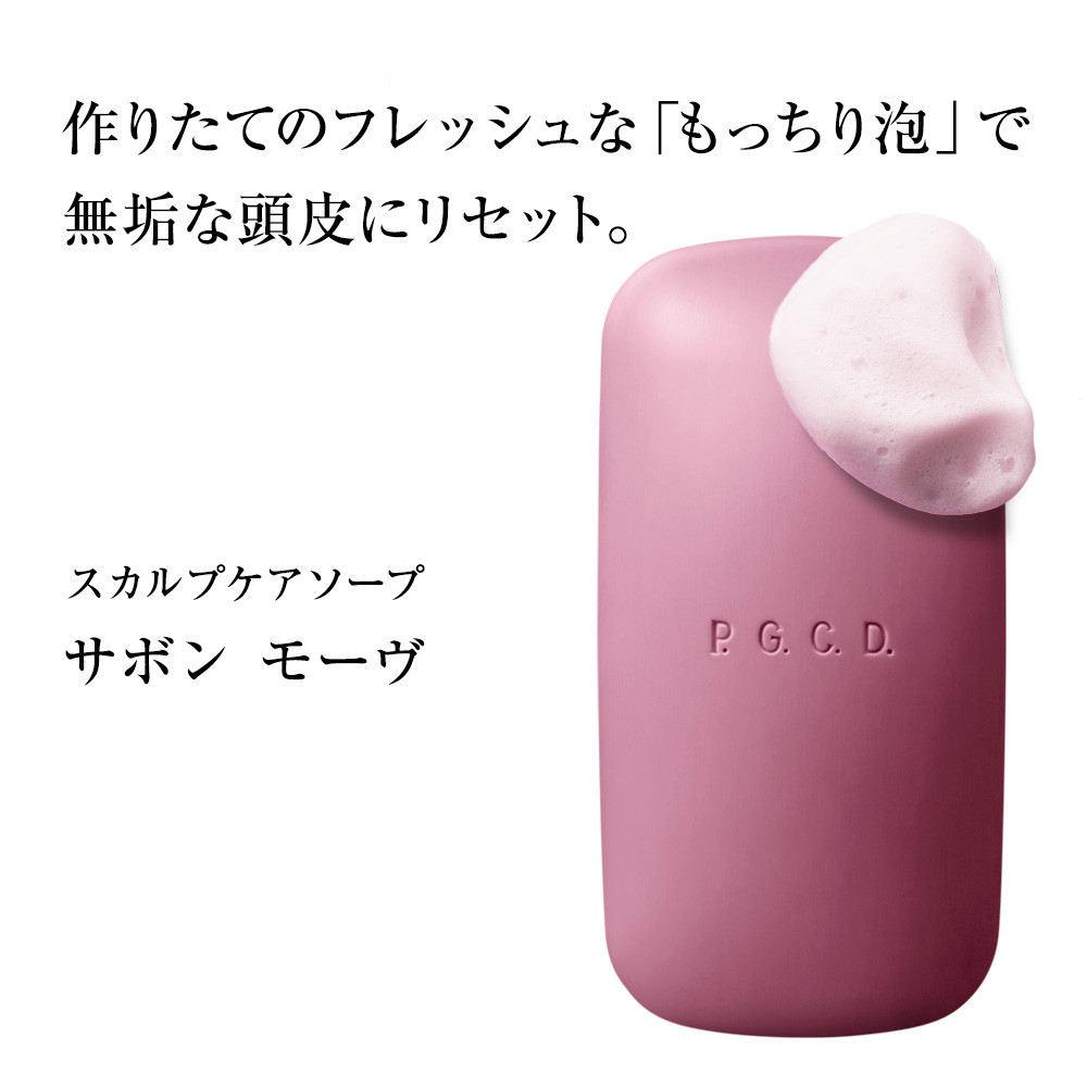 P.G.C.D.スカルプケアソープセット　145g(2ヶ月分)　2個【kw0171-0003】