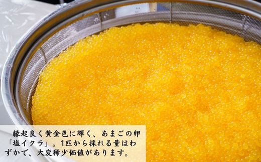 【数量限定】 清流の女王！あまごの黄金イクラ（白醤油づけ）【いくら イクラ サーモン あまご 天城 川魚 紅姫 サツキマス 清流 湧き水 大型化 刺身 サーモンピンク 脂 清流の女王 釣り人 甘味 美