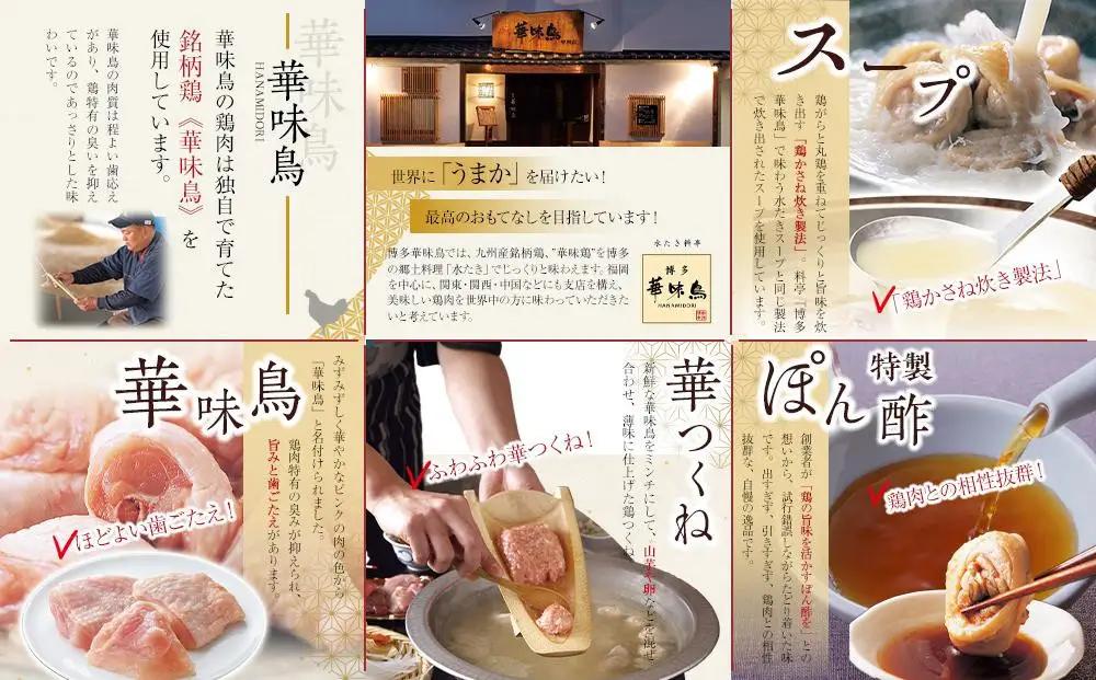 12月配送【H-A4W】博多華味鳥 水炊きセット ( 3～4人前 ) ちゃんぽん麺付
