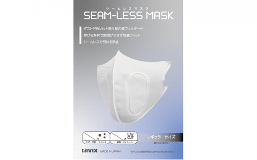 
SEAM-LESS MASK（シームレスマスク）レギュラーサイズ　セット [№5787-0445]
