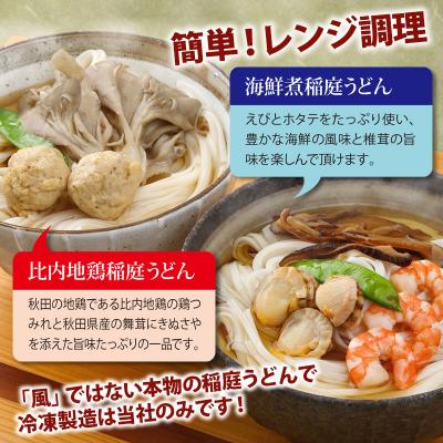 ふるさと納税 秋田市 具つきレンジ調理稲庭うどん(比内地鶏/海鮮煮) 各3人前(計6人前)|15_mgd-040601 |  | 02