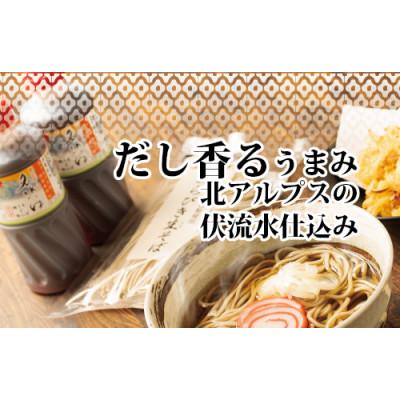 ふるさと納税 魚津市 石川製麺の富山県民の味「魚醤入り名水つゆ」5本セット |  | 01