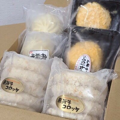 【ふるさと納税】飛騨牛味わいセット【配送不可地域：離島】【1435658】