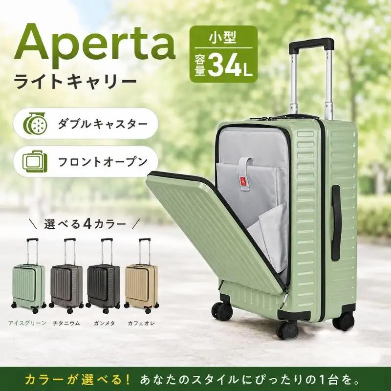Apertaライトキャリー小型 3.4kg ／ 34l 機内持込可能 キャリーケース キャリーバッグ スーツケース 1泊 2泊 3泊 国内旅行 旅 旅行 レジャー ビジネス 出張 ダブルキャスター 快適 SILENT RUNキャスター ダイアル式TSAロック フロントオープンポケット エンボスマット 神奈川県 No.1031