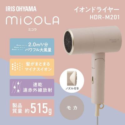 ふるさと納税 角田市 MiCOLA (ミコラ)イオンドライヤーHDR-M201-Tモカ |  | 01