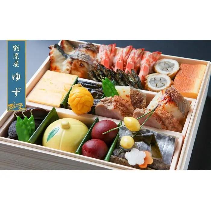 割烹屋ゆずの手作りおせち二段重【数量限定贅沢おせち 】冷蔵 3人前4人前
