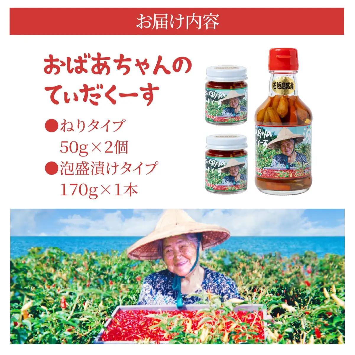 おばあちゃんの”てぃだくーす”（ねりタイプ）＆（泡盛漬けタイプ）完熟、泡盛仕立て調味料　YZ-3