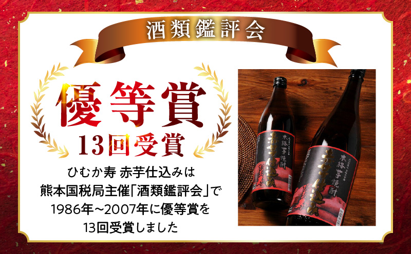 串間市の蔵元がお届けする本格芋焼酎2種類が楽しめる5本セット(ひむか寿　赤芋仕込み900ml(20度)×2本　ひむか黄金(芋)900ml(20度)×3本)【寿海酒造】_K020-004