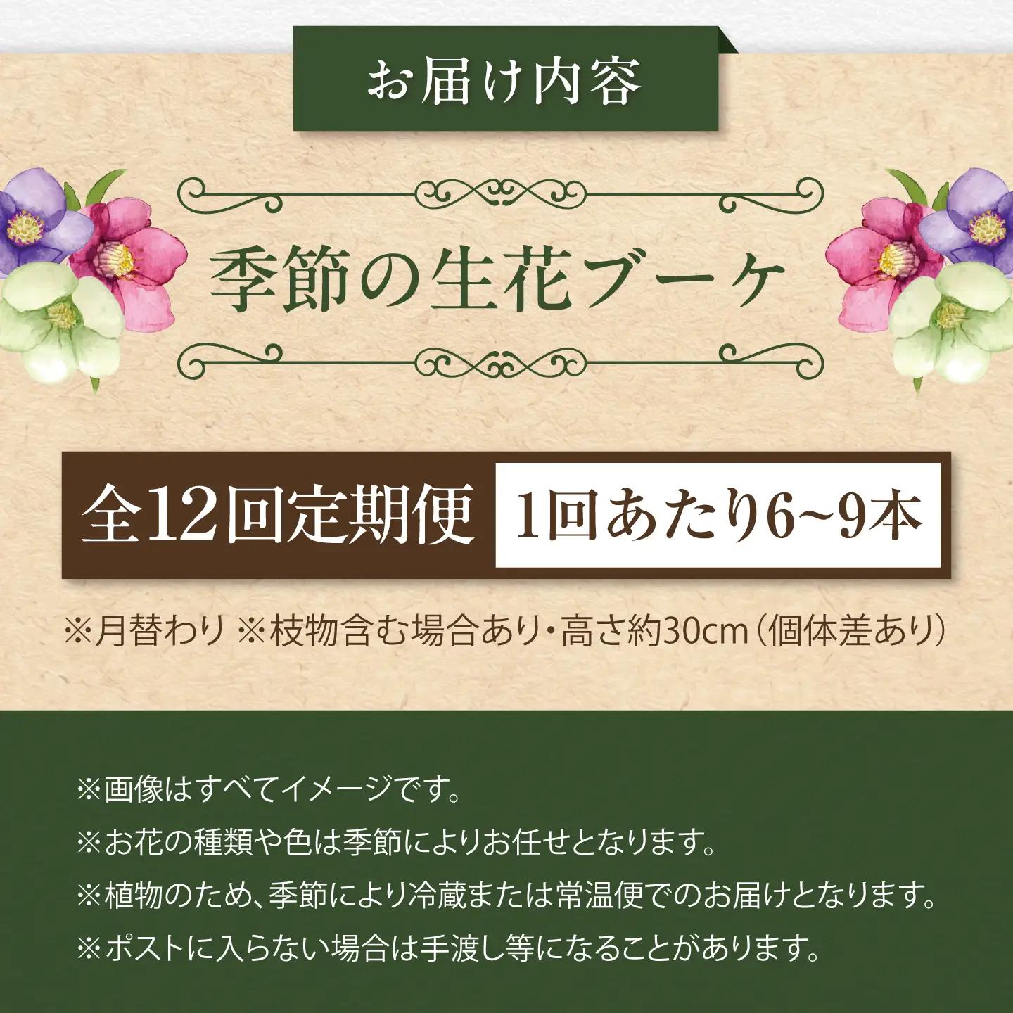 【全12回】生花 季節のお花 BLAW010