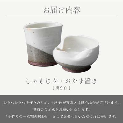 ふるさと納税 越前町 「拓逢陶房」【越前焼】しゃもじ立 掛分白・おたま置き 掛分白 |  | 03