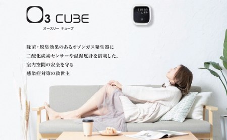 除菌・脱臭 二酸化炭素濃度センサー付きオゾン発生器 オースリーキューブ（ミントグリーン）[S008_2]