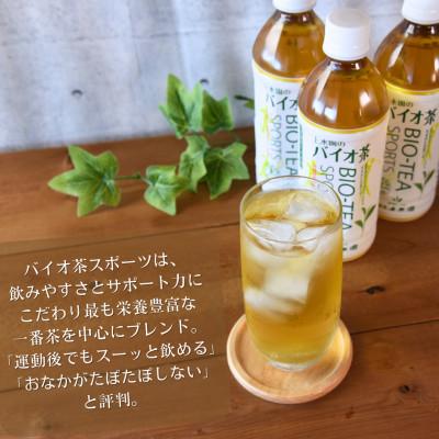 ふるさと納税 三股町 バイオ茶スポーツ ペットボトル 48本【MI472-km】 |  | 02