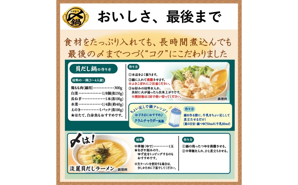 〆まで美味しい 北海道産ほたてと蛤の貝だし鍋つゆ ストレート（3袋）