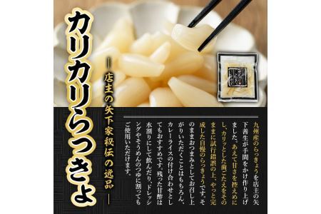 国産カリカリらっきょセット(90g×10袋・計900g)らっきょう 国産 らっきょう酢 らっきょう漬け 漬物 漬け物【ksg0171】【樽味屋】