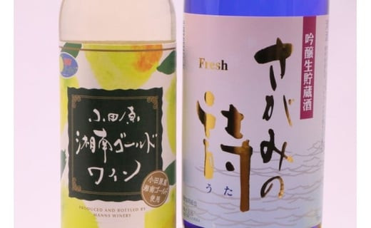 上品かつさわやか。吟醸さがみと湘南ゴールドワイン 142069_AX005