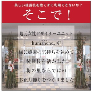 梅の里から正月飾り「門梅®」 ※北海道・沖縄・離島への配送不可 ※2025年12月25日から順次発送