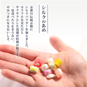 飴 あめ しるく飴 5パック (90g×5パック) シルクパウダー入りの飴 シルクの飴 飴 アメ 飴 京都の飴