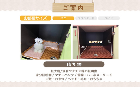 【海を一望できるドッグラン 利用チケット】ホテル ミニ1泊2日 犬 ペット ペットホテル 犬用ホテル 超小型犬 小型犬 dog わんちゃん 愛犬 イヌ 宿泊 ドッグラン 常滑市 空港に近い 飼い主 体