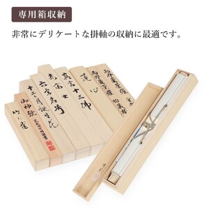 掛軸 「六字名号」 松波祥堂 尺五立