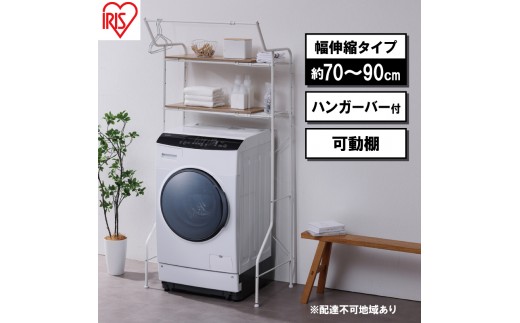 
                  ランドリーラック 伸縮スタイルランドリーラック ハンガーバー付き HSLR-EX895 ホワイト アイリスオーヤマ 伸縮 洗濯機ラック 洗濯ラック 洗濯機 laundry ランドリー ランドリー収納 一人暮らし インテリア 
                