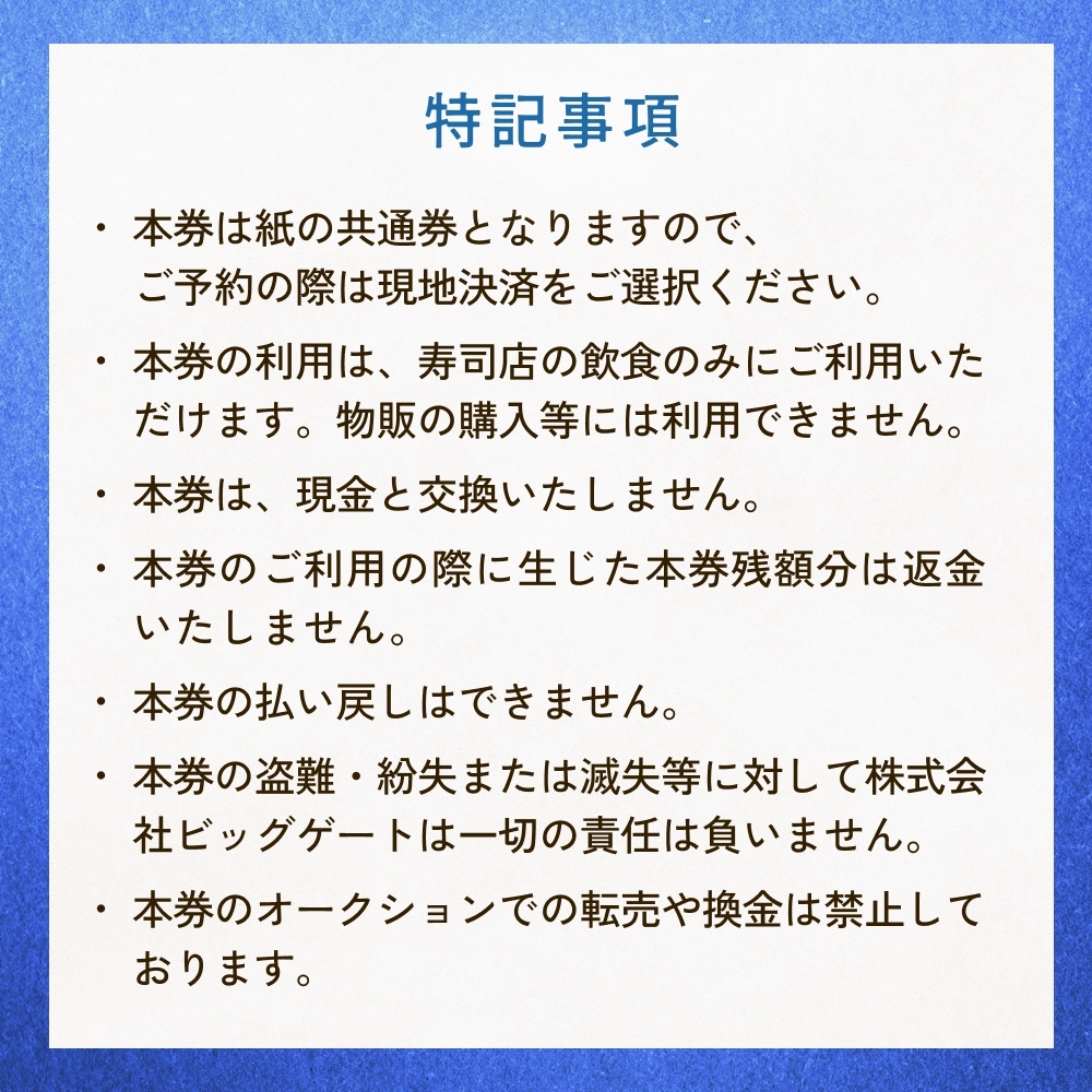 氷見市内共通寿司券 10,000円分 寿司 寿司屋 ランチ ディナー おすすめ グルメ 食体験  外食 贈り物 富山県 氷見市_イメージ5