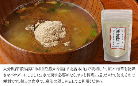 乾燥椎茸 椎茸粉 30g×3 乾しいたけ 干し椎茸 干ししいたけ 乾燥しいたけ 干しシイタケ 大分県産 九州産 中津市 国産 熨斗対応可