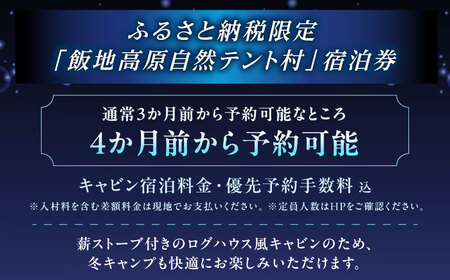 飯地高原自然テント村 薪ストーブ付キャビン ハイシーズン4カ月前優先予約宿泊券 / キャンプ テント 宿泊 宿泊券 アウトドア / 恵那市 / 飯地高原自然テント村[AUAG003]