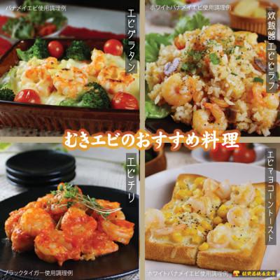 ふるさと納税 若狭町 越前若狭食宝庫の冷凍むきえび「豪華3種盛りセット」合計1.2kg |  | 03