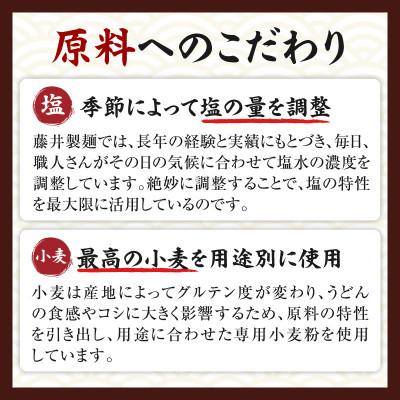 ふるさと納税 三木町 藤麺　工場直送打ち立て生うどん8ケ入 |  | 02